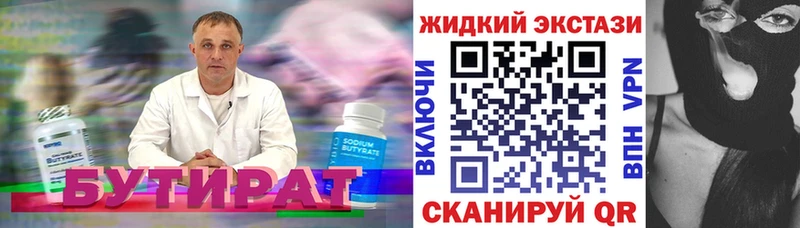 Бутират жидкий экстази Купить где Нелидово