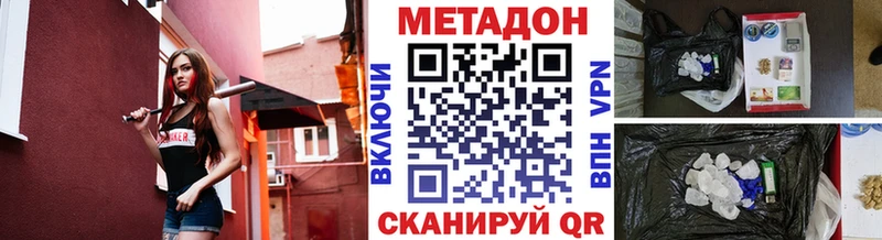 Метадон кристалл  Купить  Нелидово 